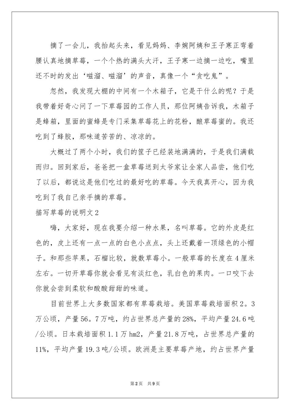 描写草莓的说明文7篇_第2页