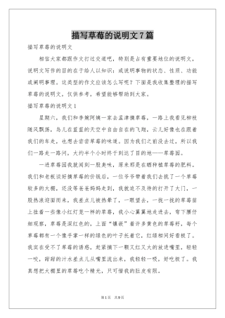 描写草莓的说明文7篇