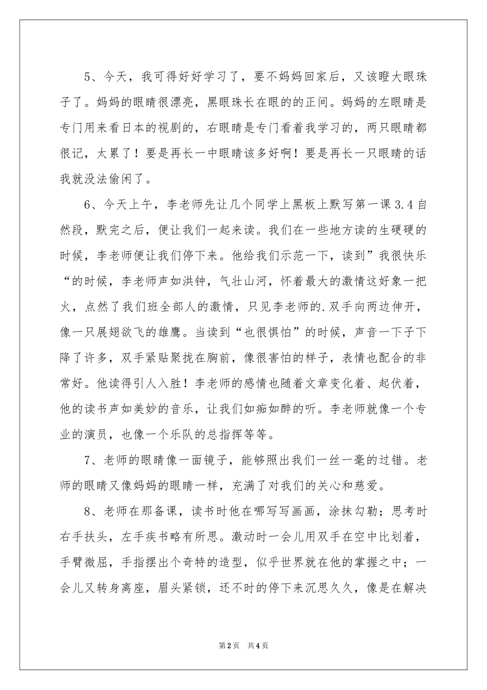 描写老师神态的好句_2000字-好词好句_作文网_第2页