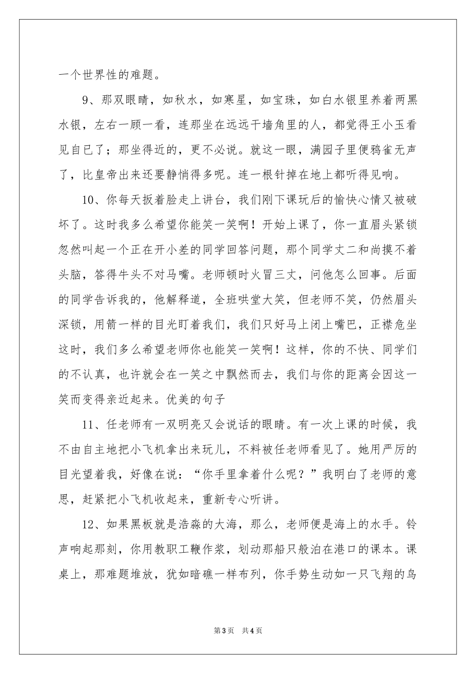 描写老师神态的好句_2000字-好词好句_作文网_第3页