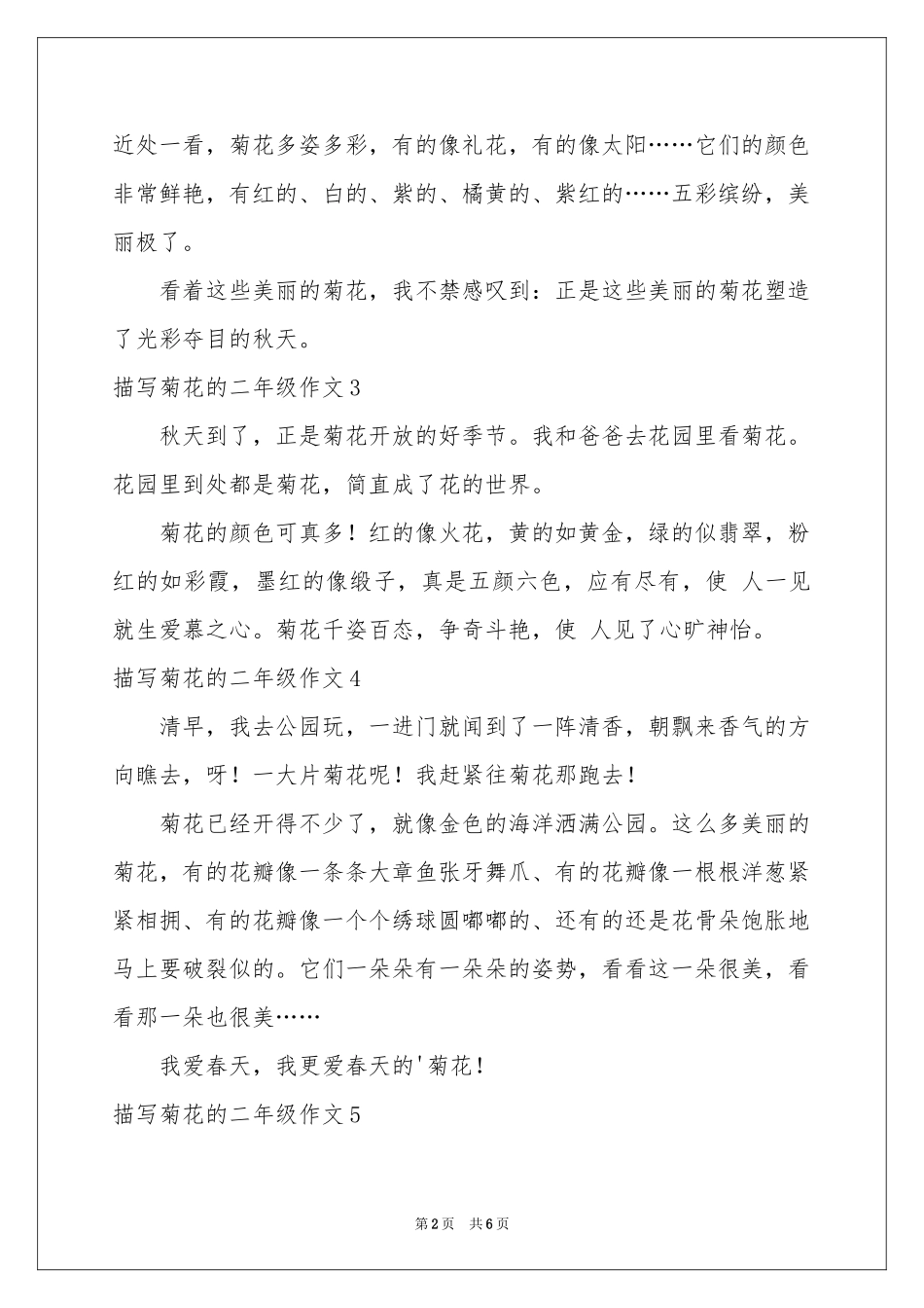 描写菊花的二年级作文_第2页