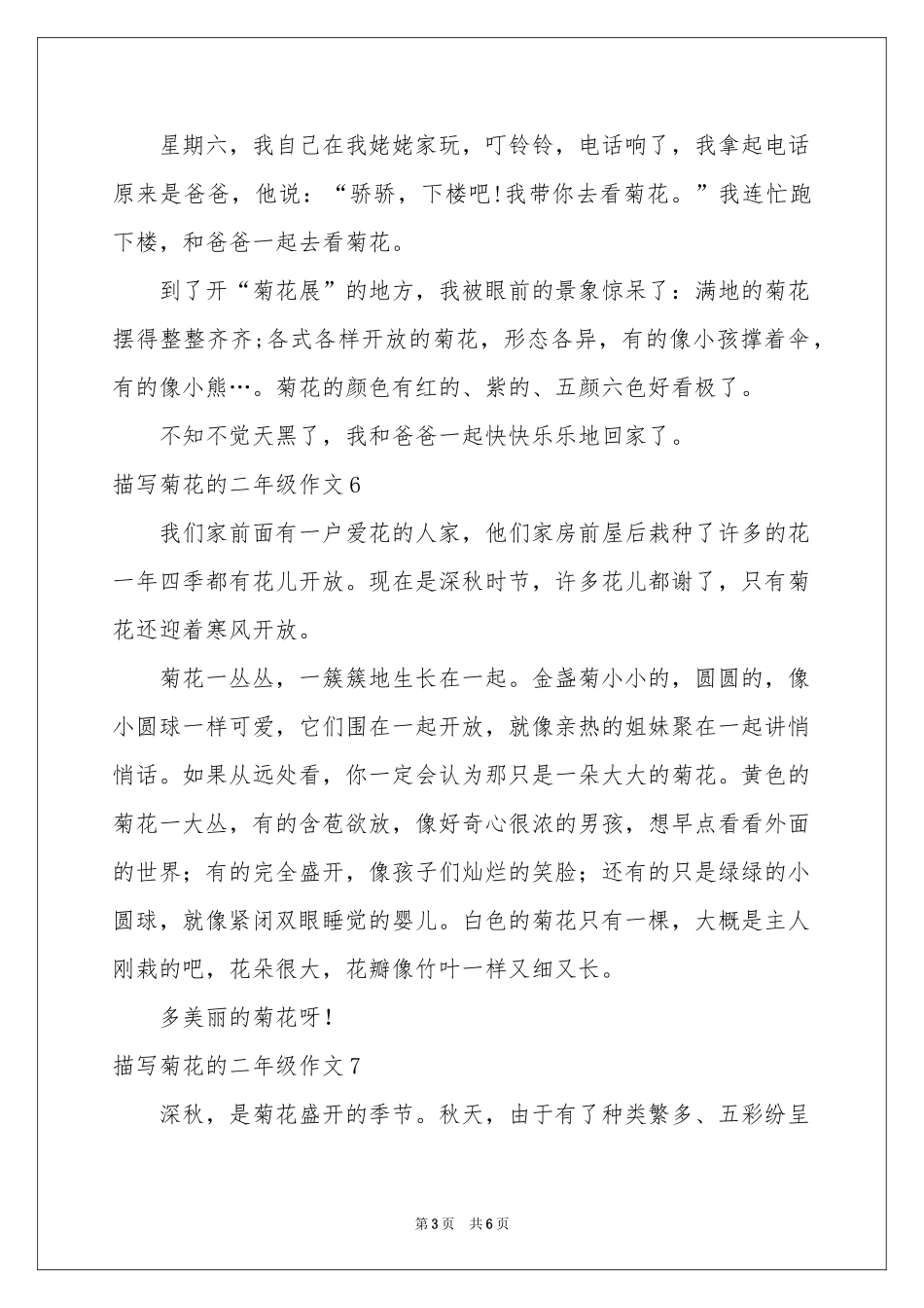 描写菊花的二年级作文_第3页