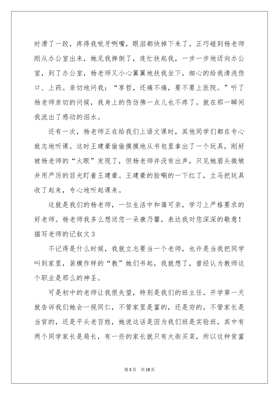 描写老师的记叙文_第3页
