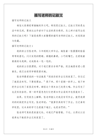 描写老师的记叙文