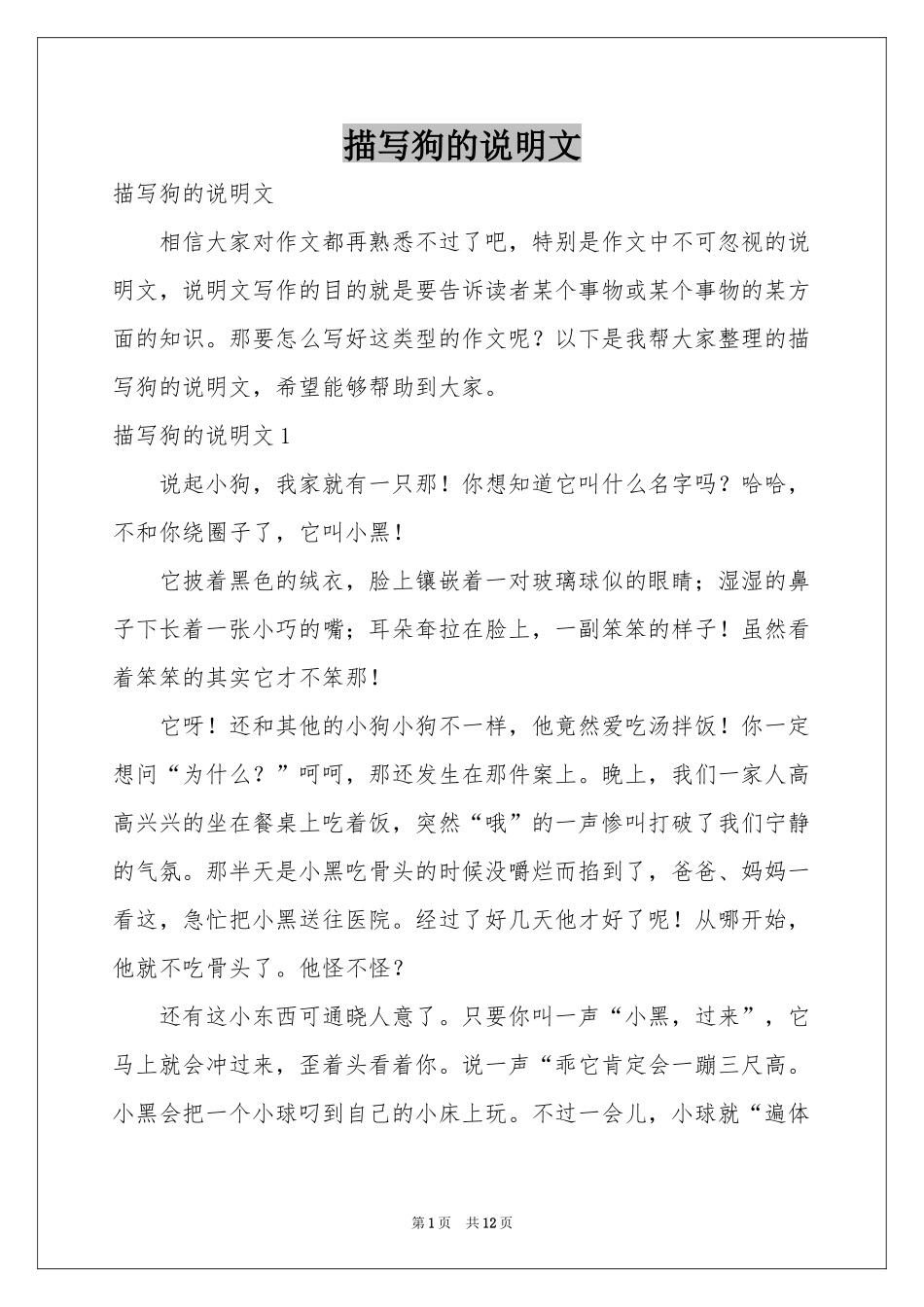 描写狗的说明文_第1页
