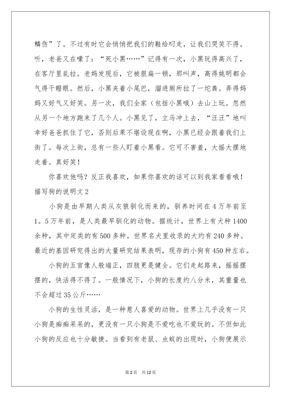 描写狗的说明文_第2页