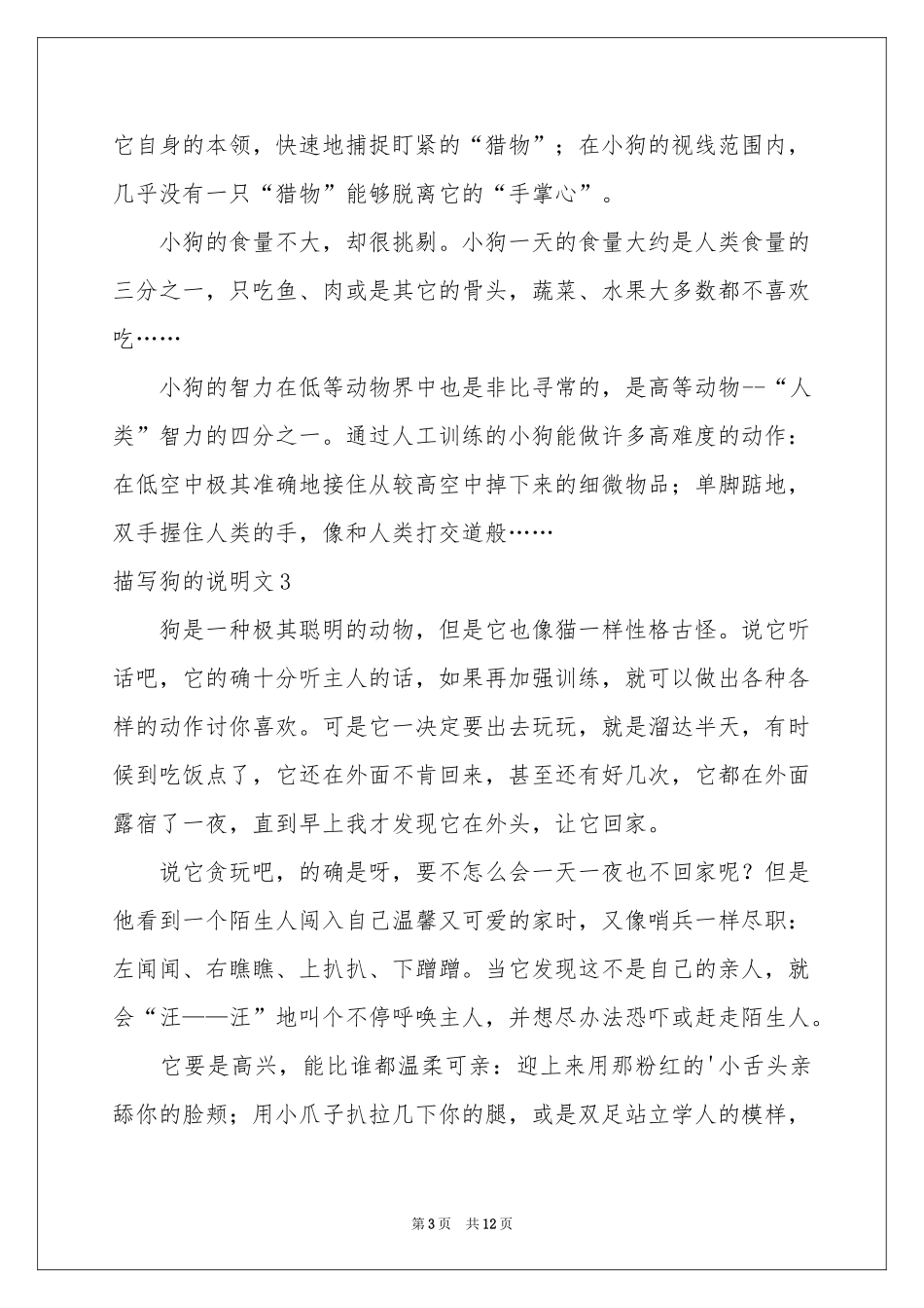 描写狗的说明文_第3页