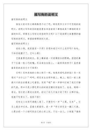 描写狗的说明文
