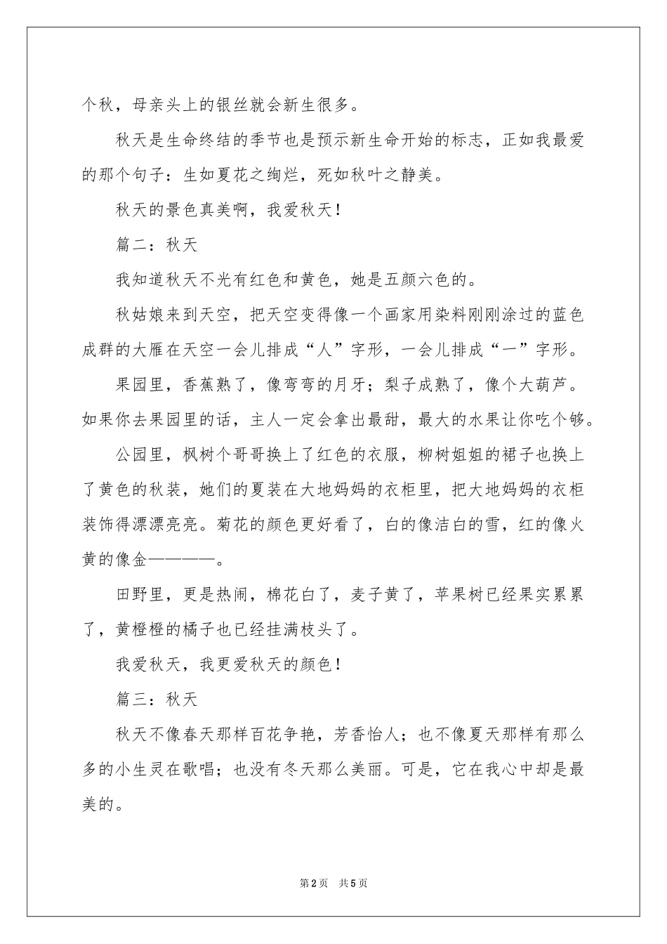 描写秋天五篇-初三作文_作文网_第2页