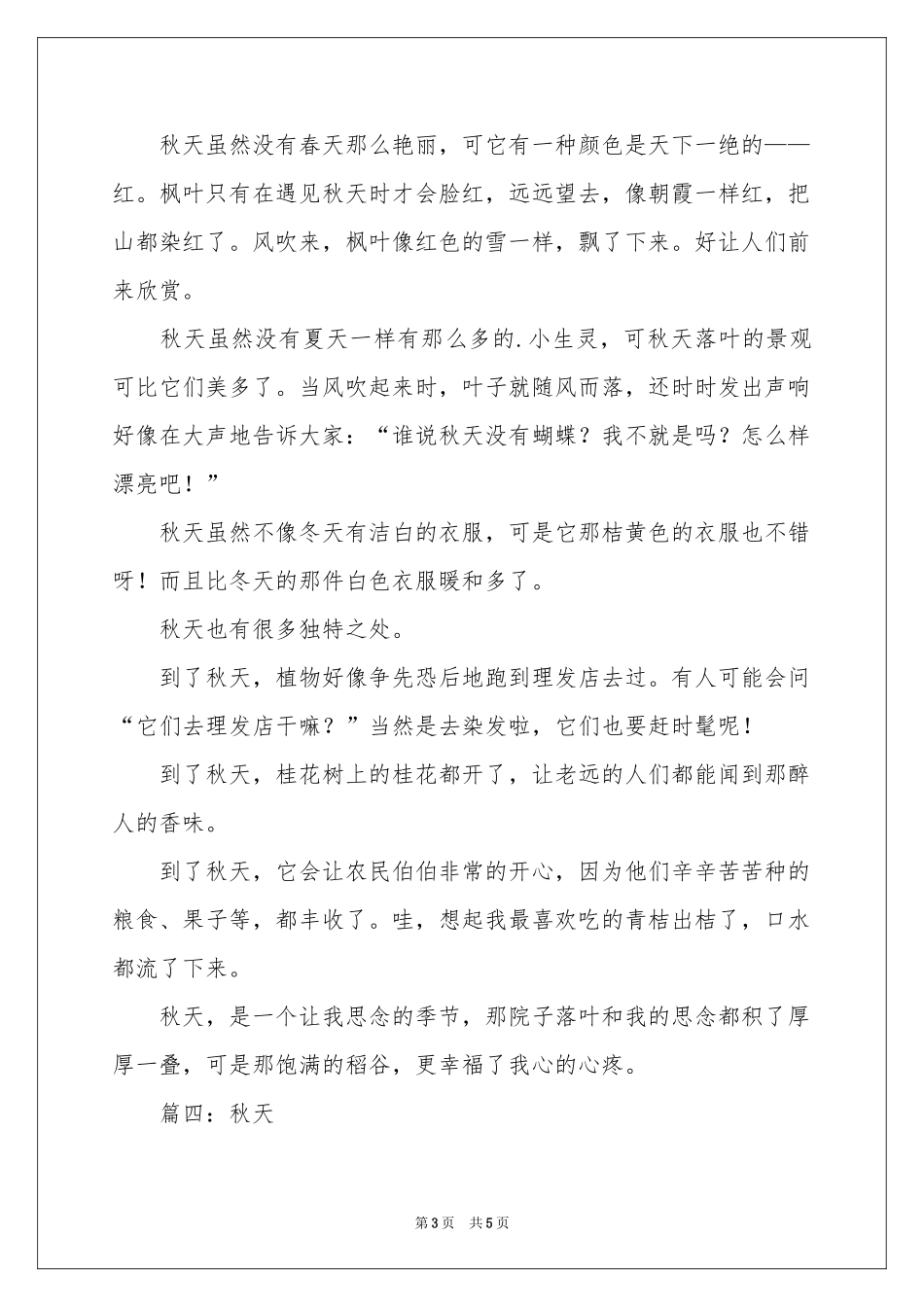描写秋天五篇-初三作文_作文网_第3页