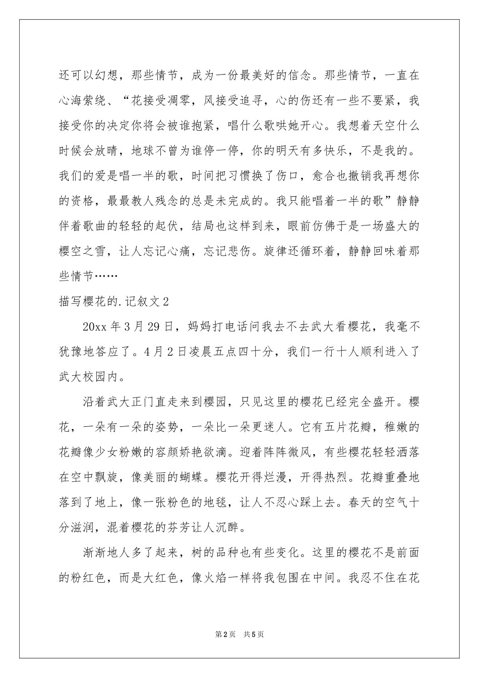 描写樱花的记叙文_第2页