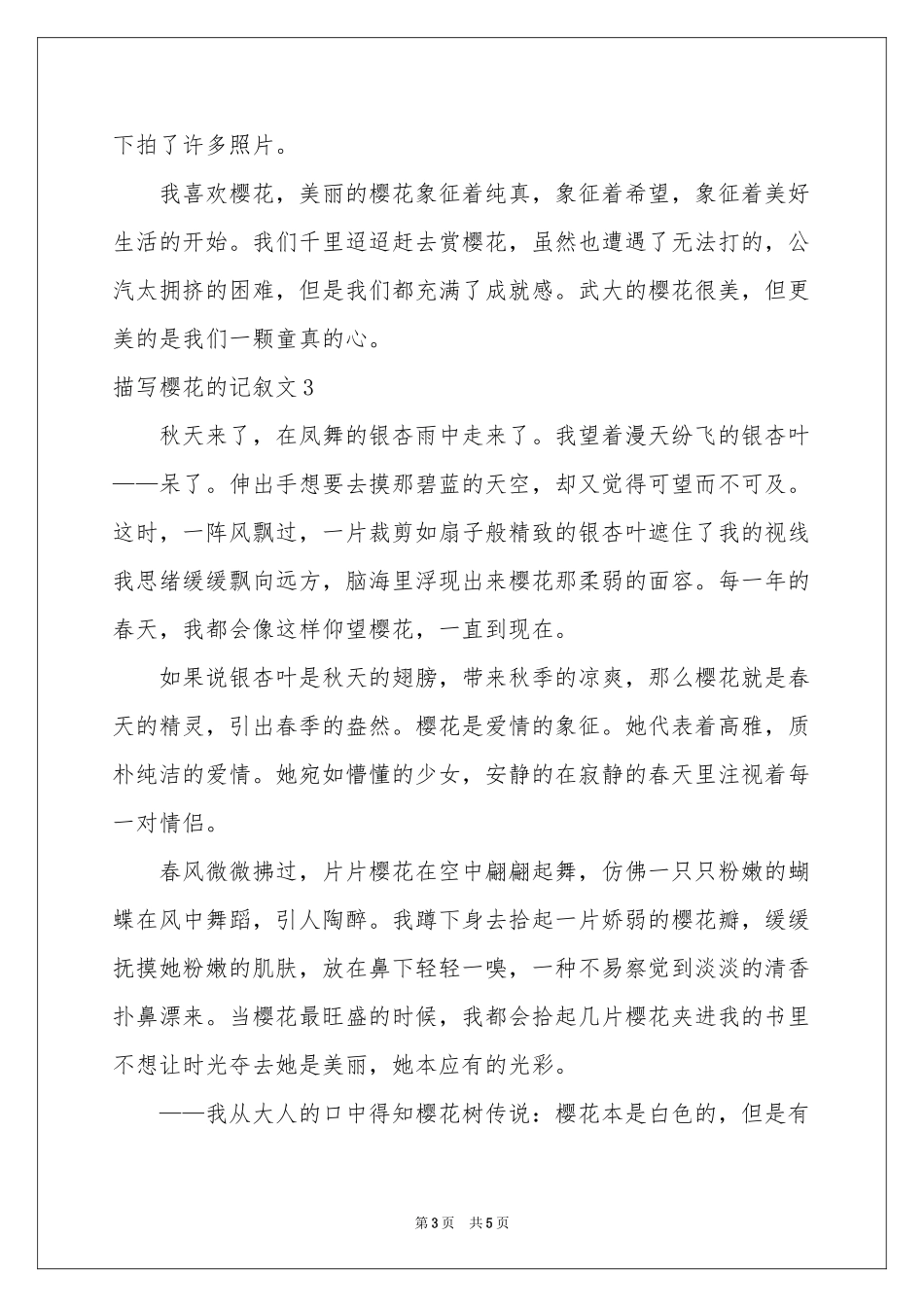 描写樱花的记叙文_第3页