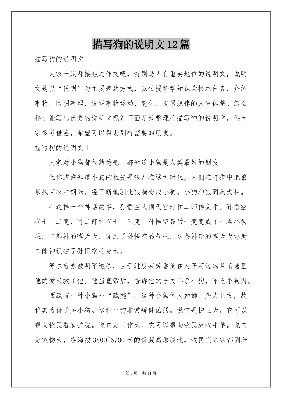 描写狗的说明文12篇_第1页