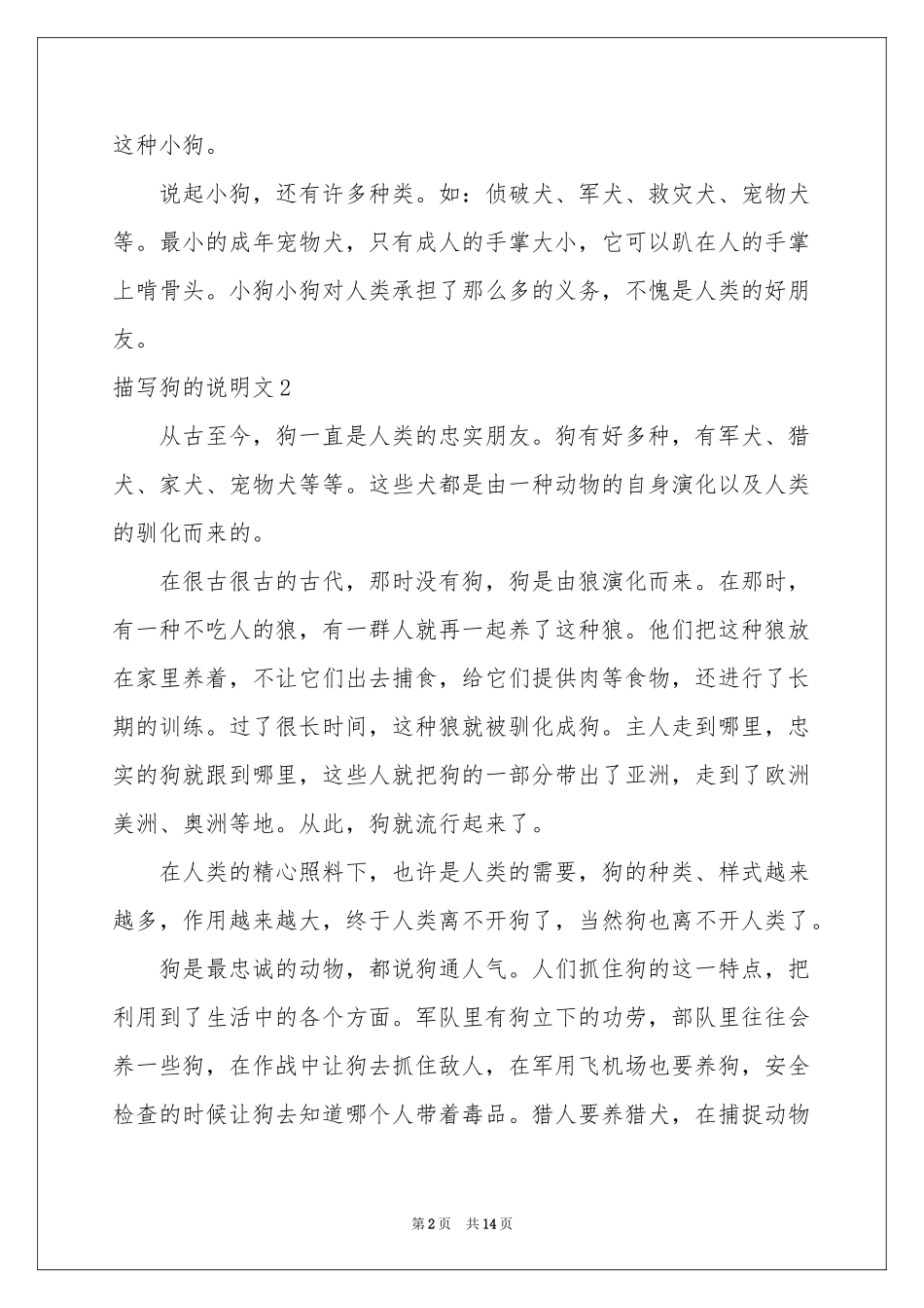 描写狗的说明文12篇_第2页