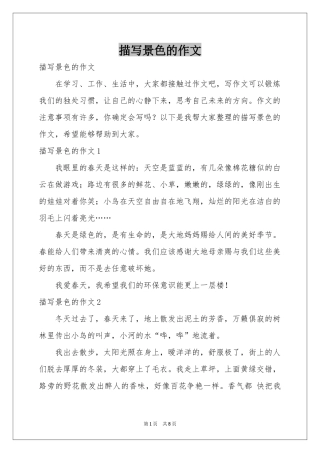 描写景色的作文