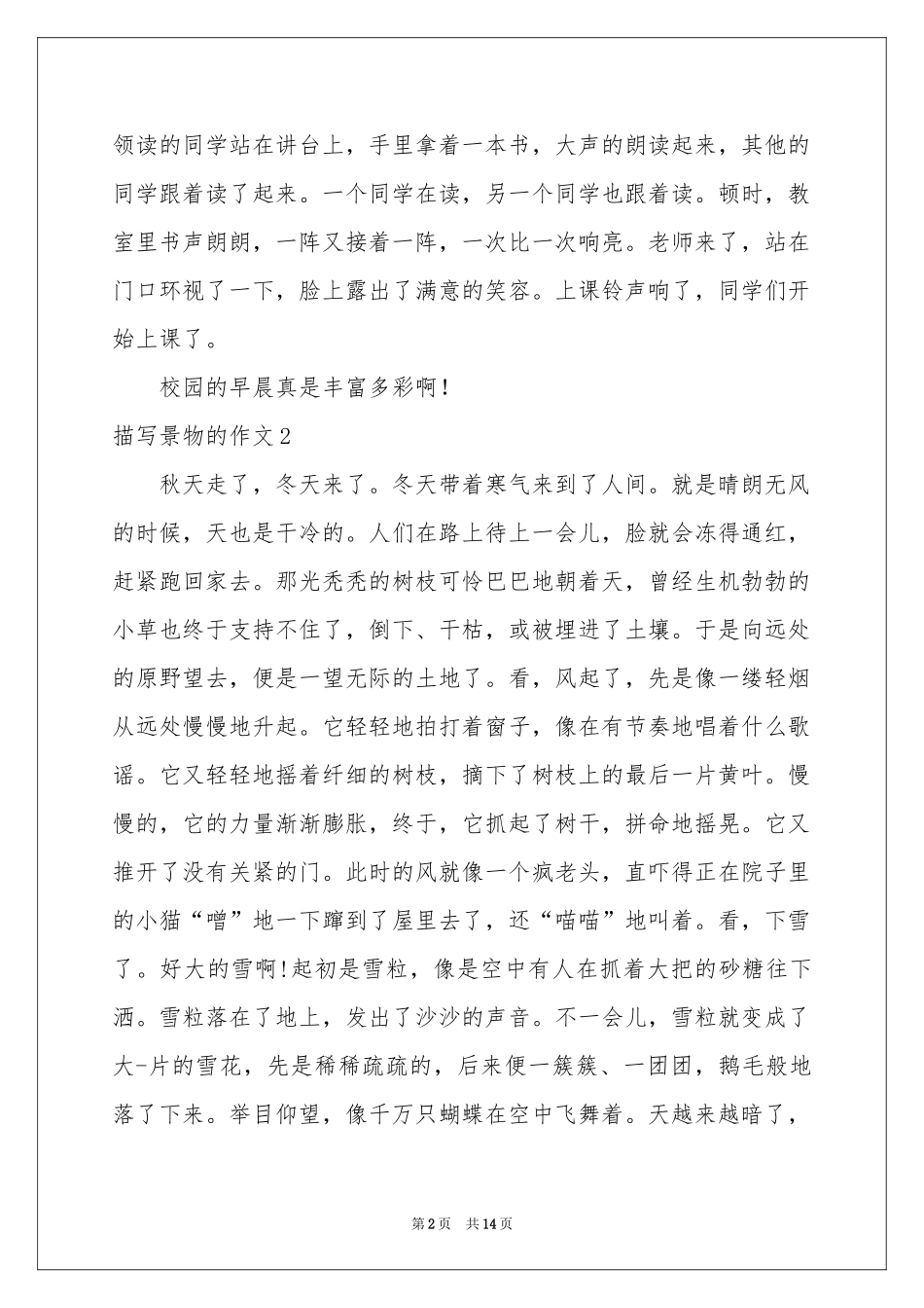 描写景物的作文合集15篇_第2页