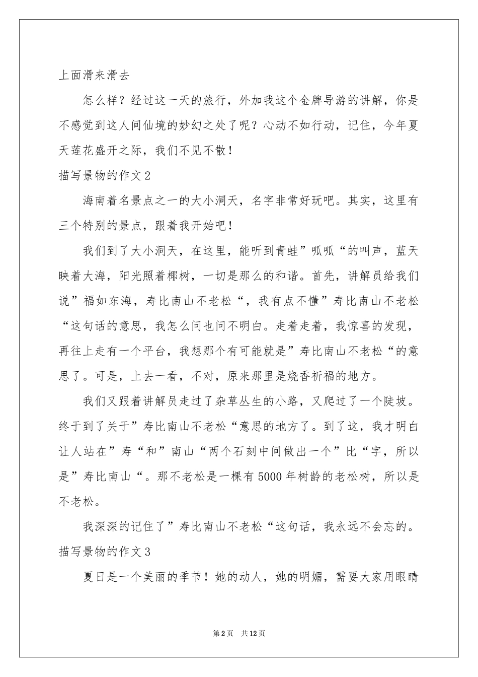 描写景物的作文(合集15篇)_第2页