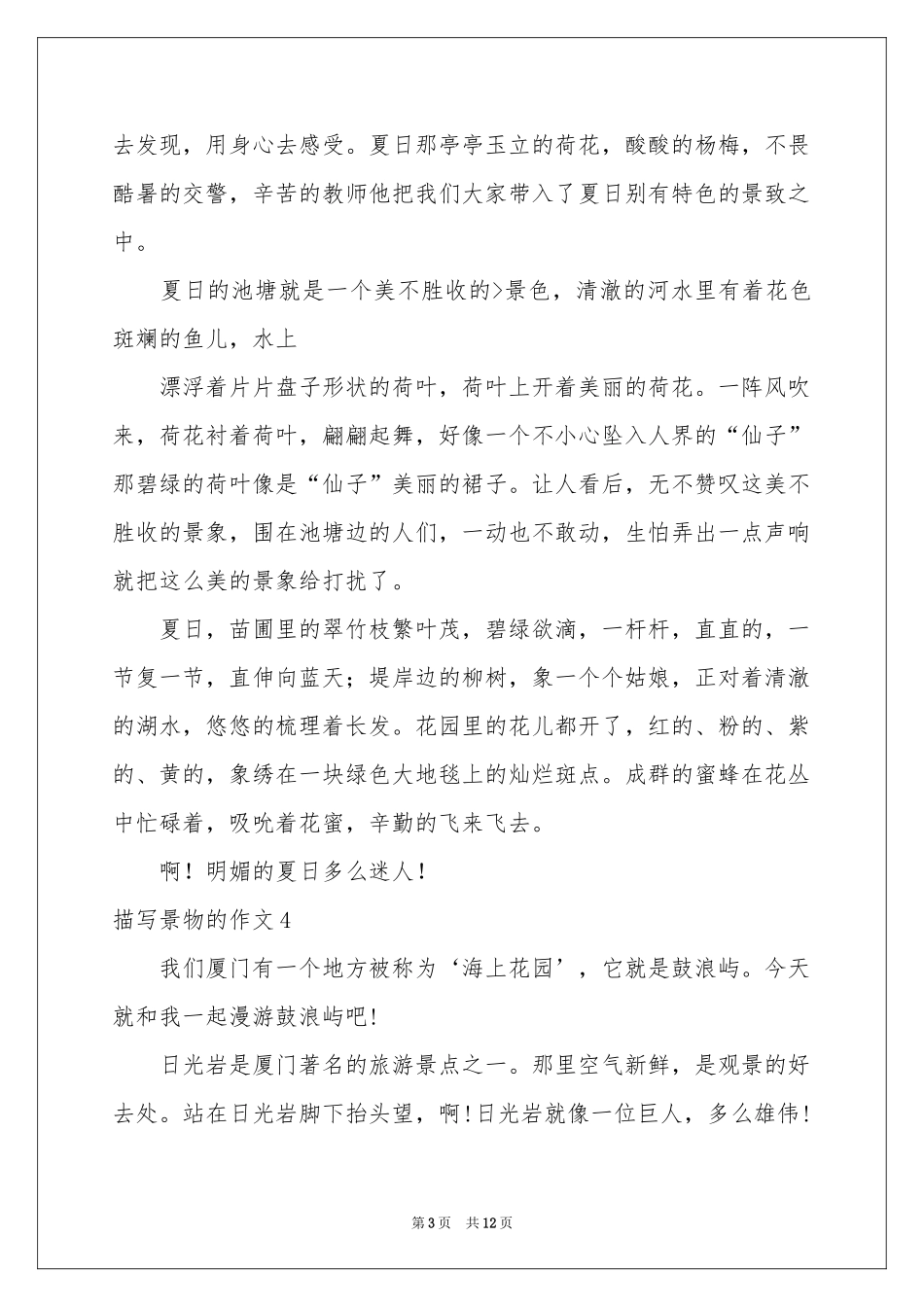 描写景物的作文(合集15篇)_第3页