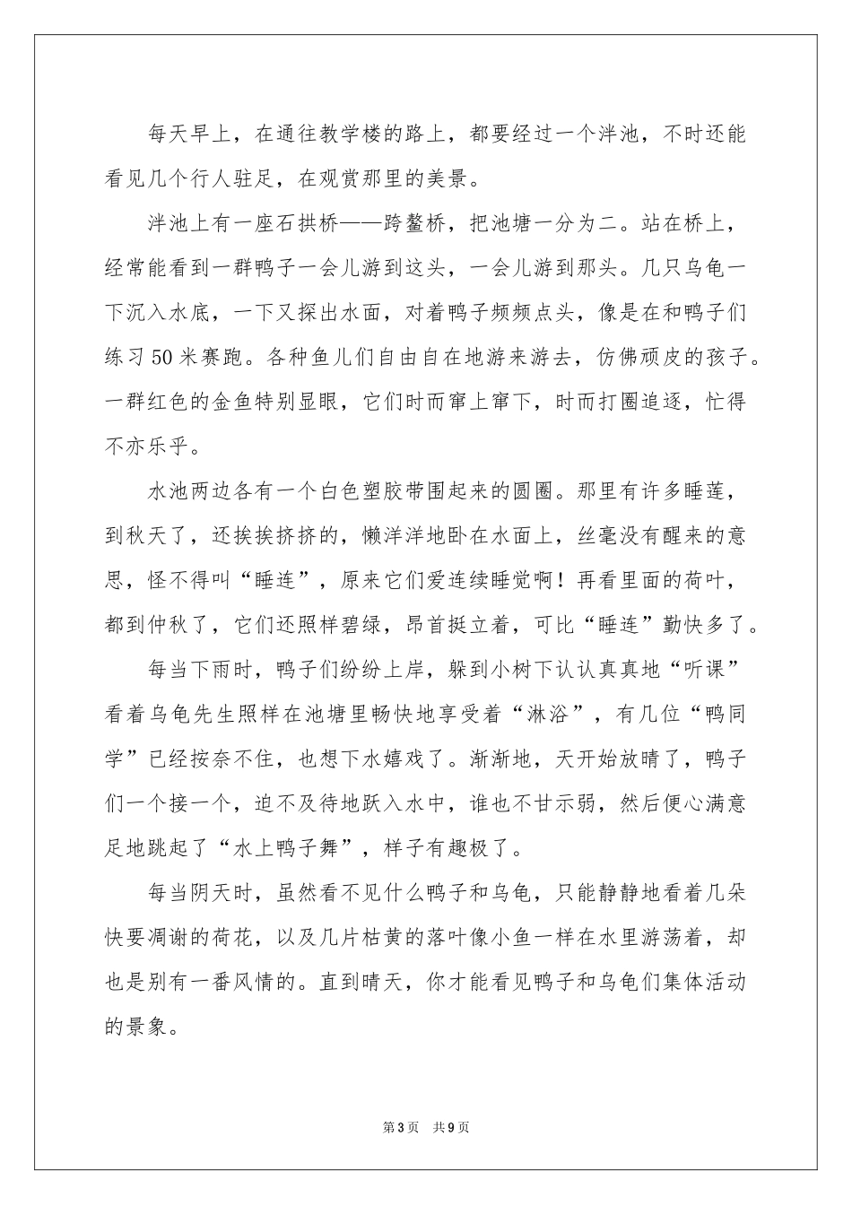 描写景作文锦集九篇_第3页