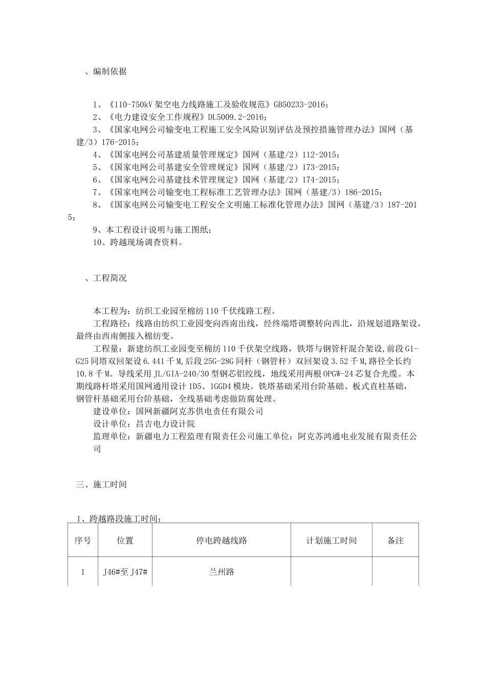 吊车牵引放线跨越公路及停电千伏线路方案_第2页