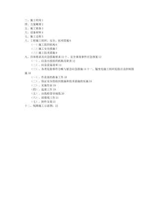 吊车牵引放线跨越公路及停电千伏线路方案