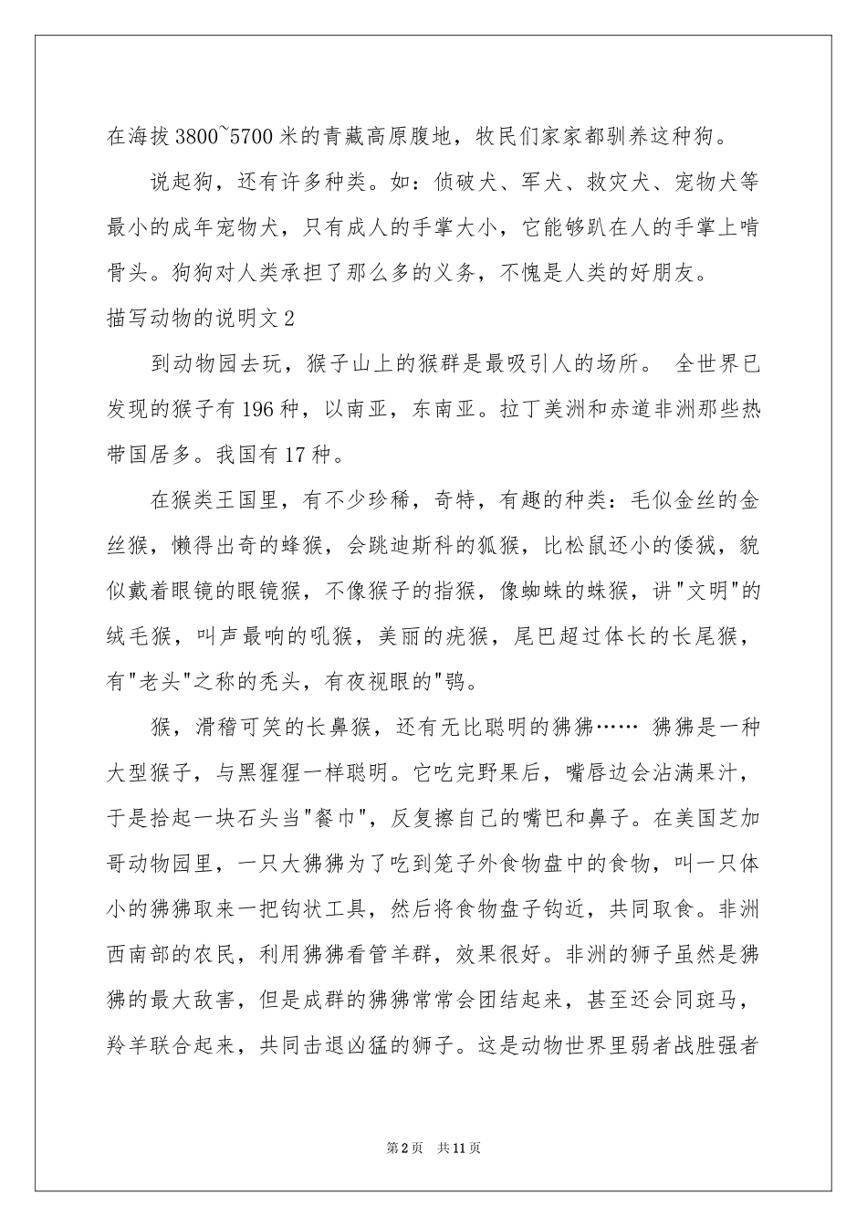 描写动物的说明文_第2页
