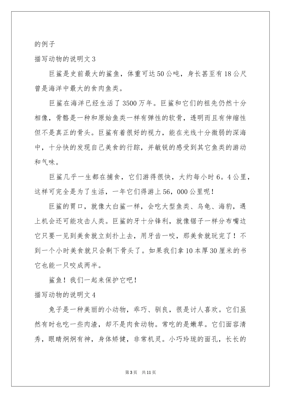 描写动物的说明文_第3页
