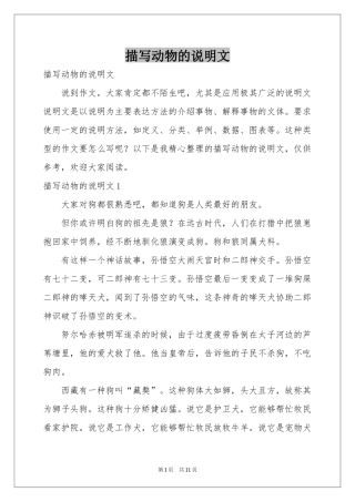 描写动物的说明文