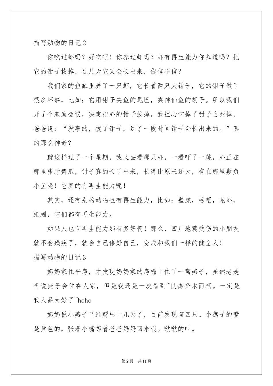 描写动物的日记_第2页