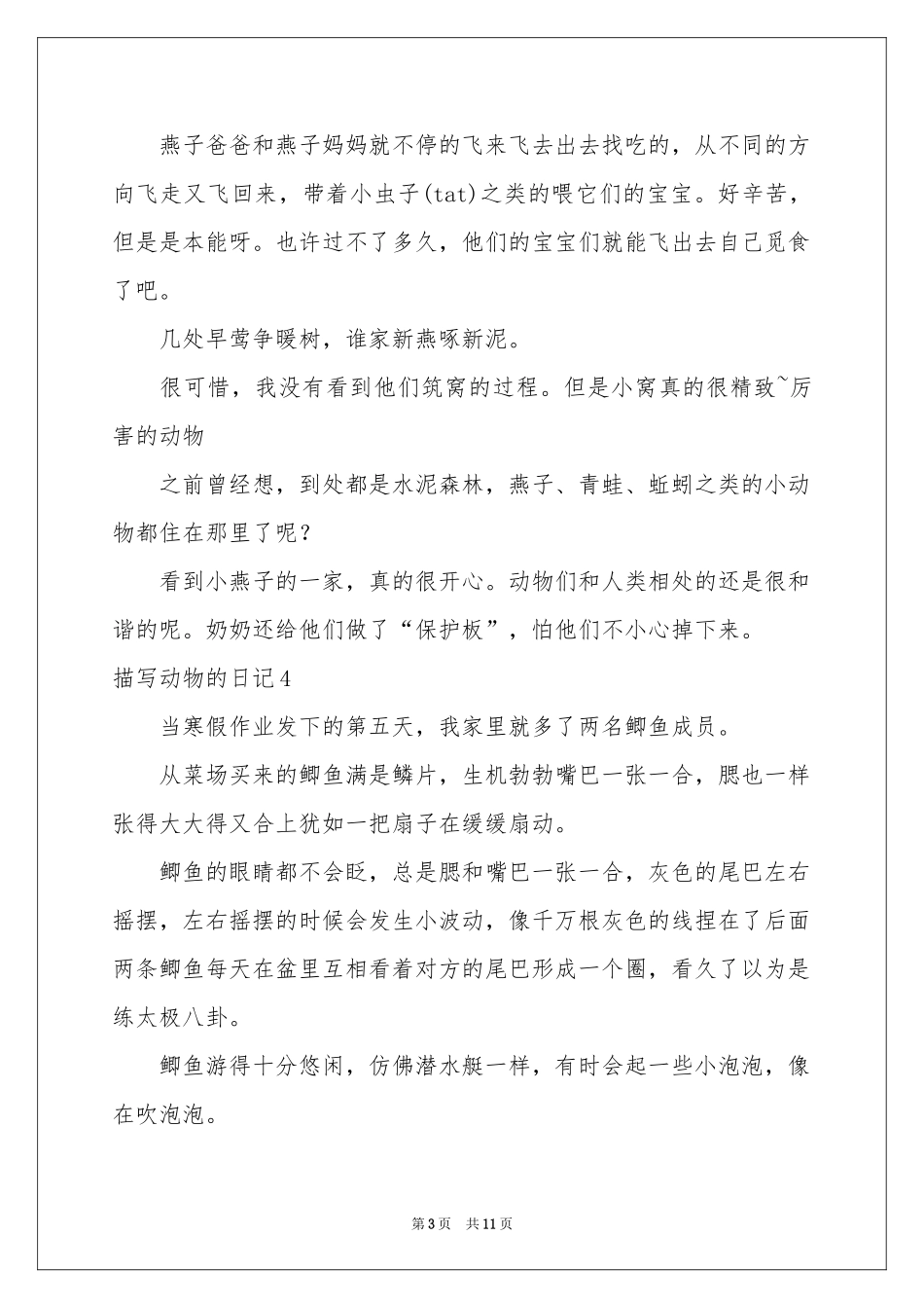 描写动物的日记_第3页