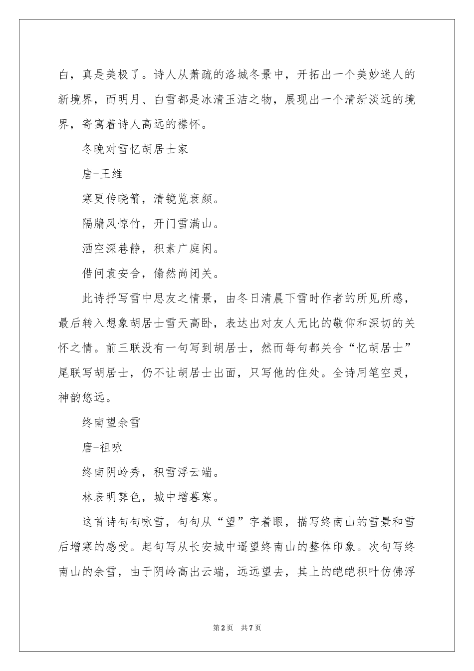 描写冬天的诗词欣赏_第2页