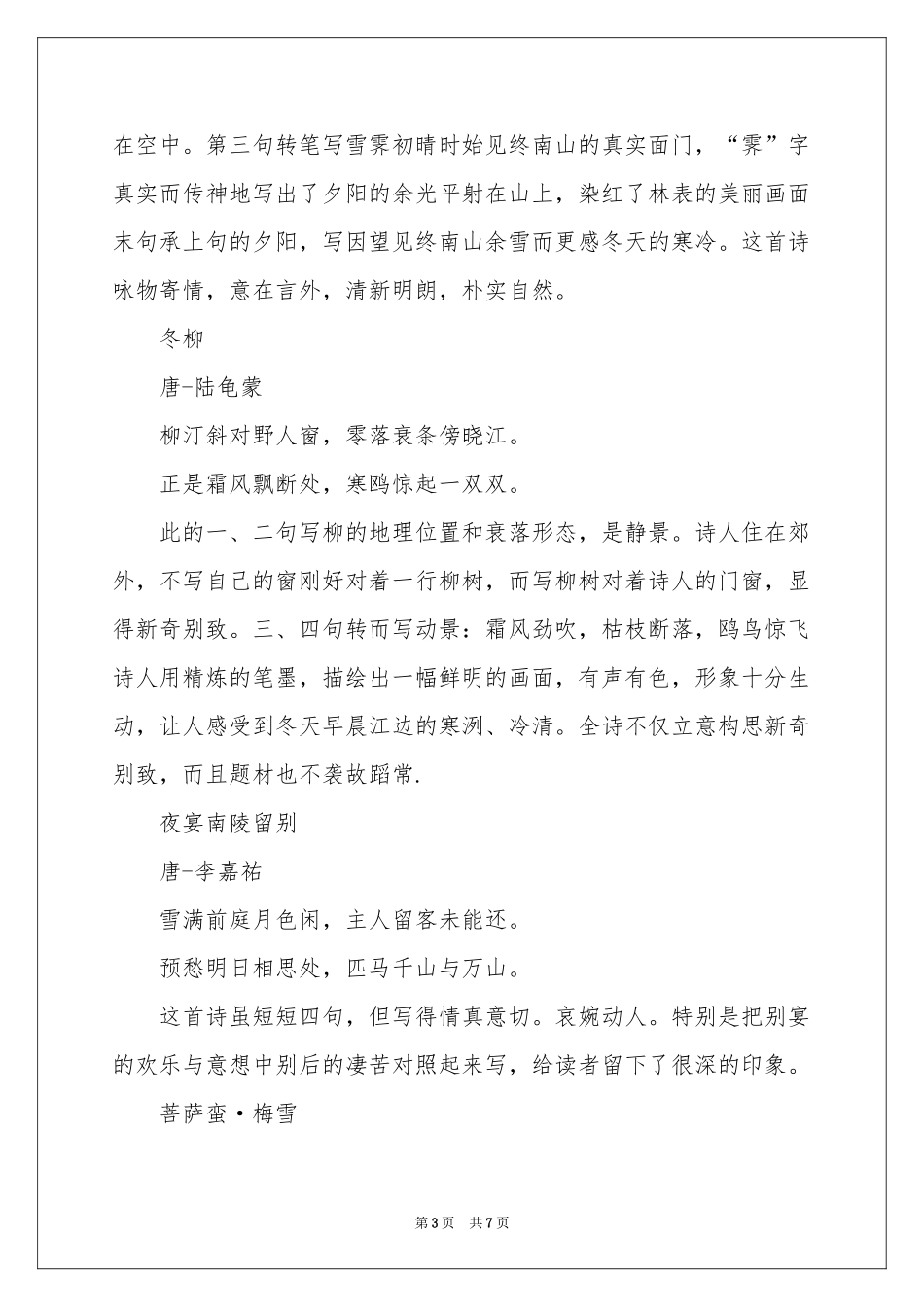 描写冬天的诗词欣赏_第3页