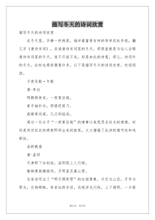 描写冬天的诗词欣赏