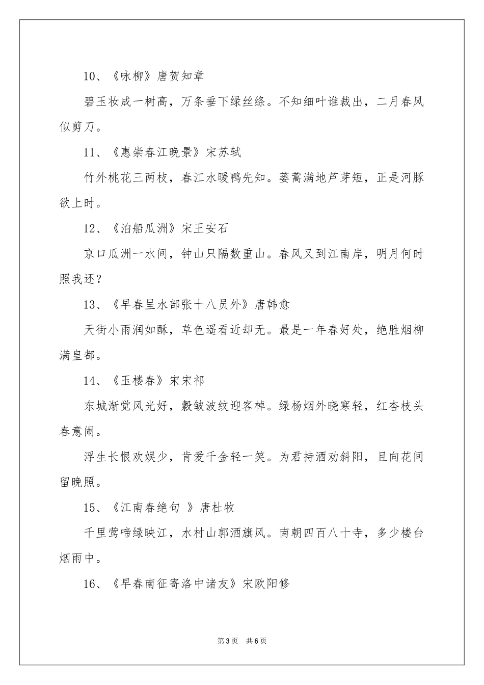 描写春天景色的诗歌_第3页