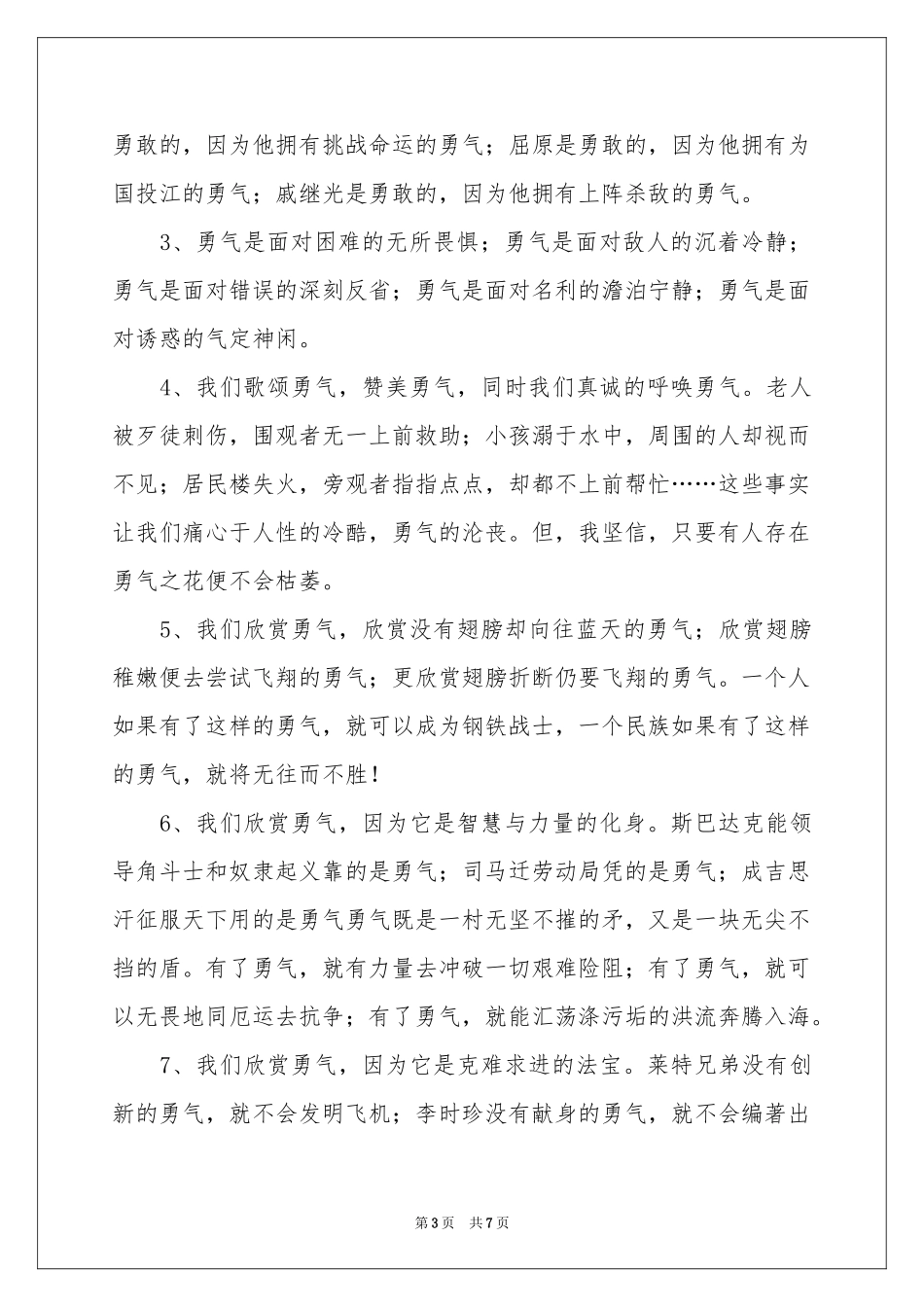 描写勇气的排比句_第3页