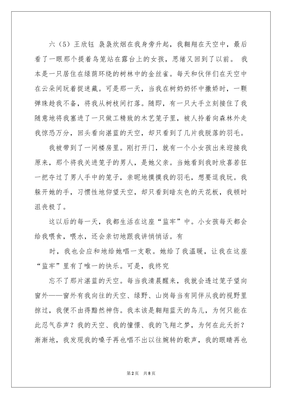 描写景作文汇总八篇_第2页