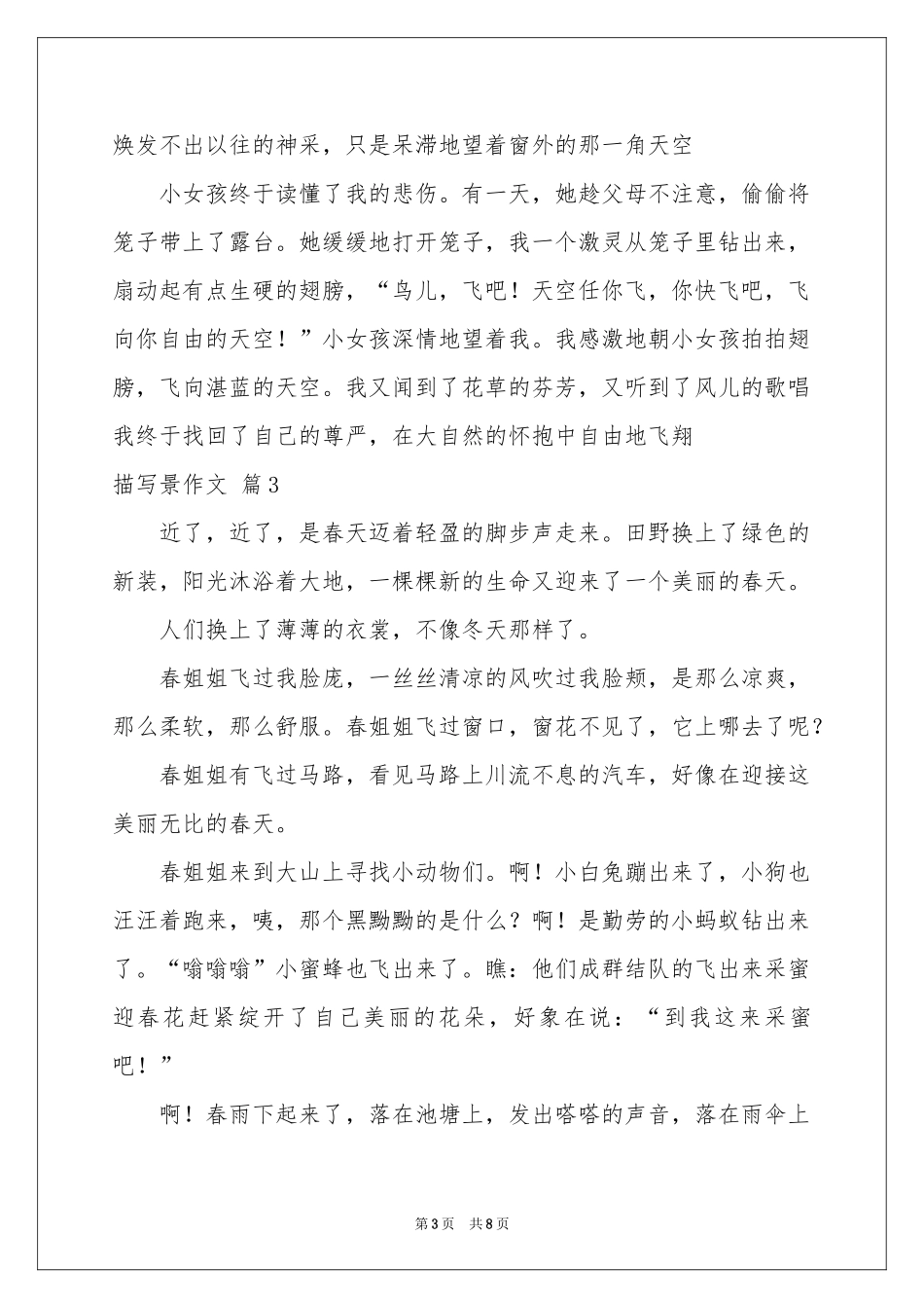描写景作文汇总八篇_第3页