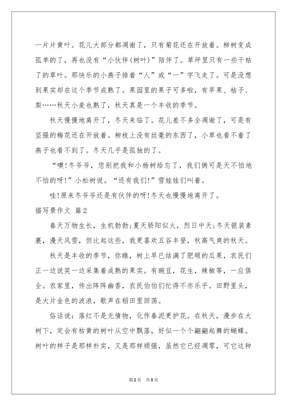 描写景作文合集八篇_第2页
