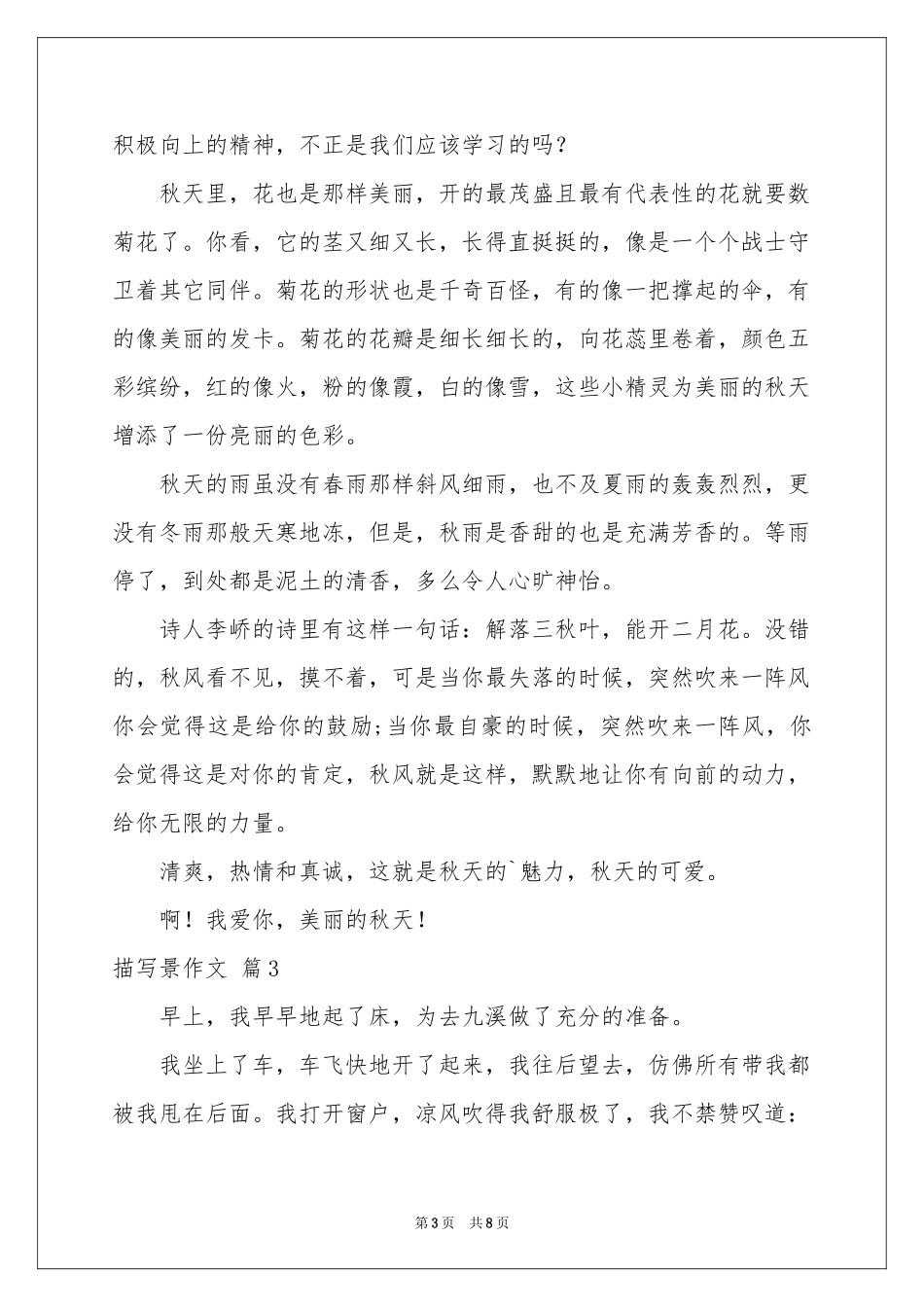 描写景作文合集八篇_第3页