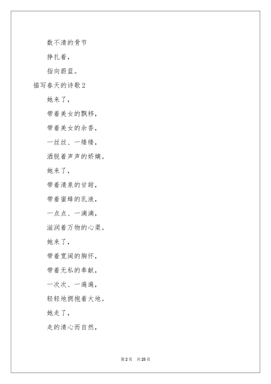 描写春天的诗歌_第2页