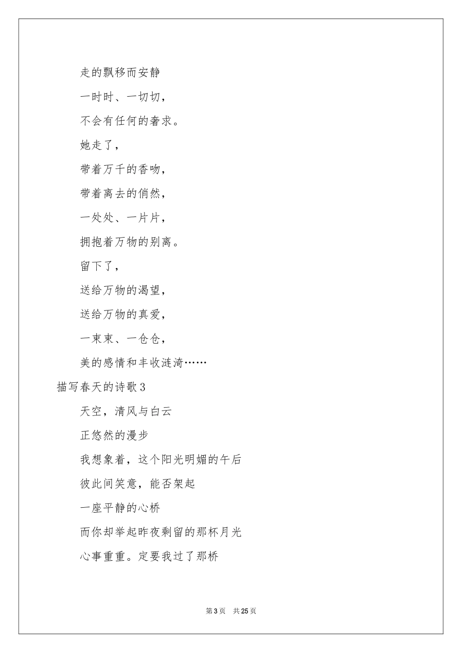 描写春天的诗歌_第3页