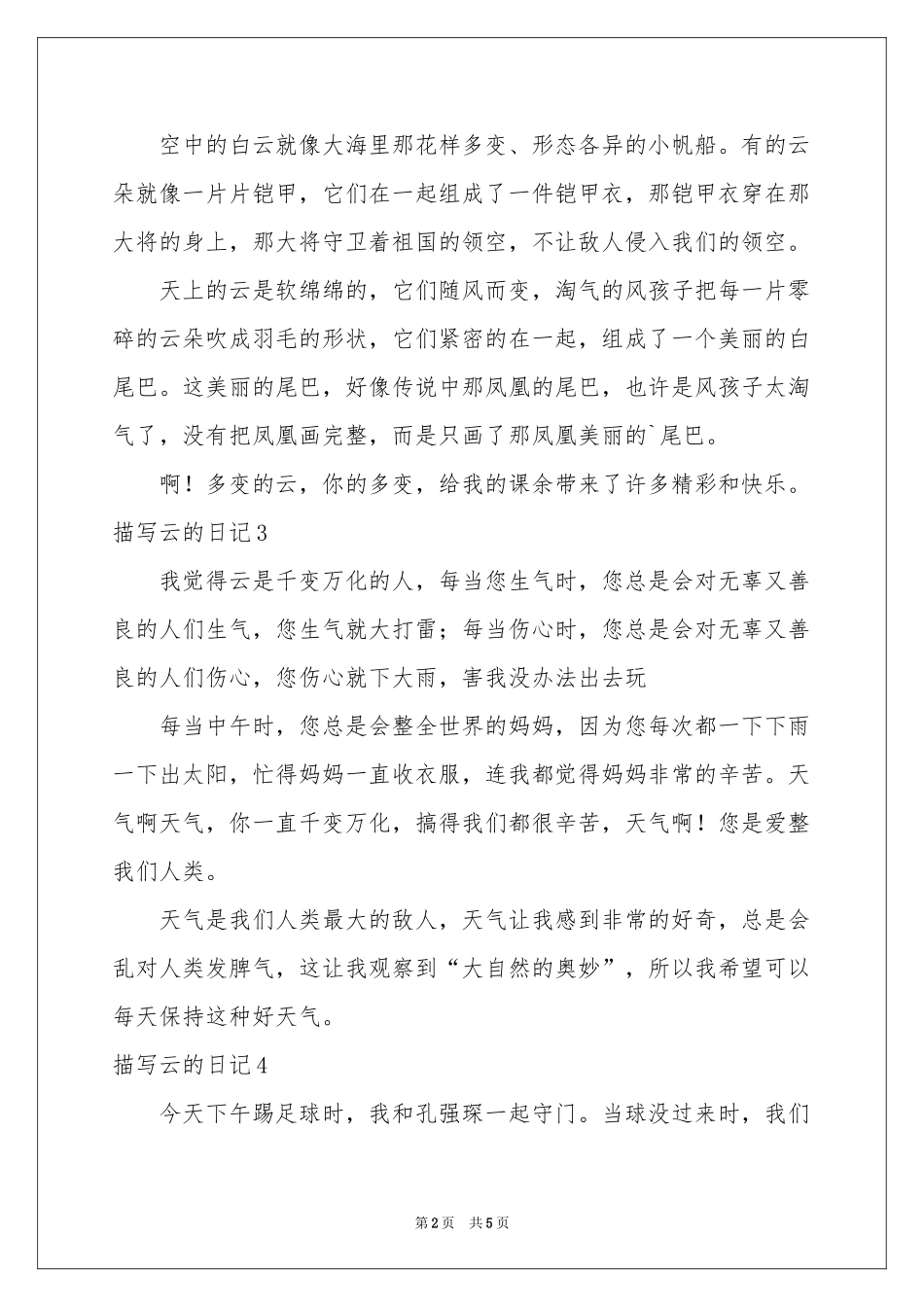 描写云的日记_第2页