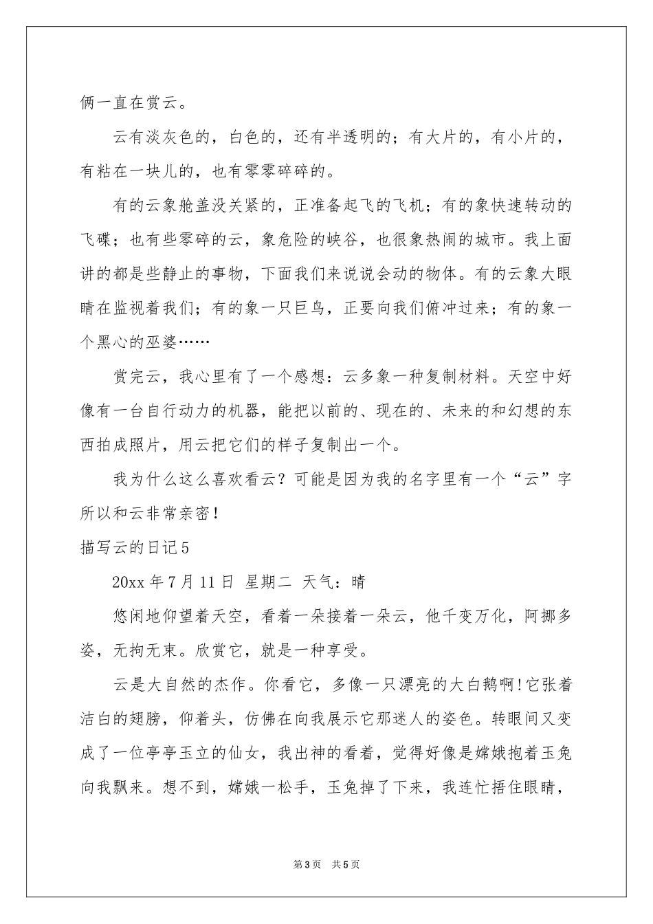 描写云的日记_第3页