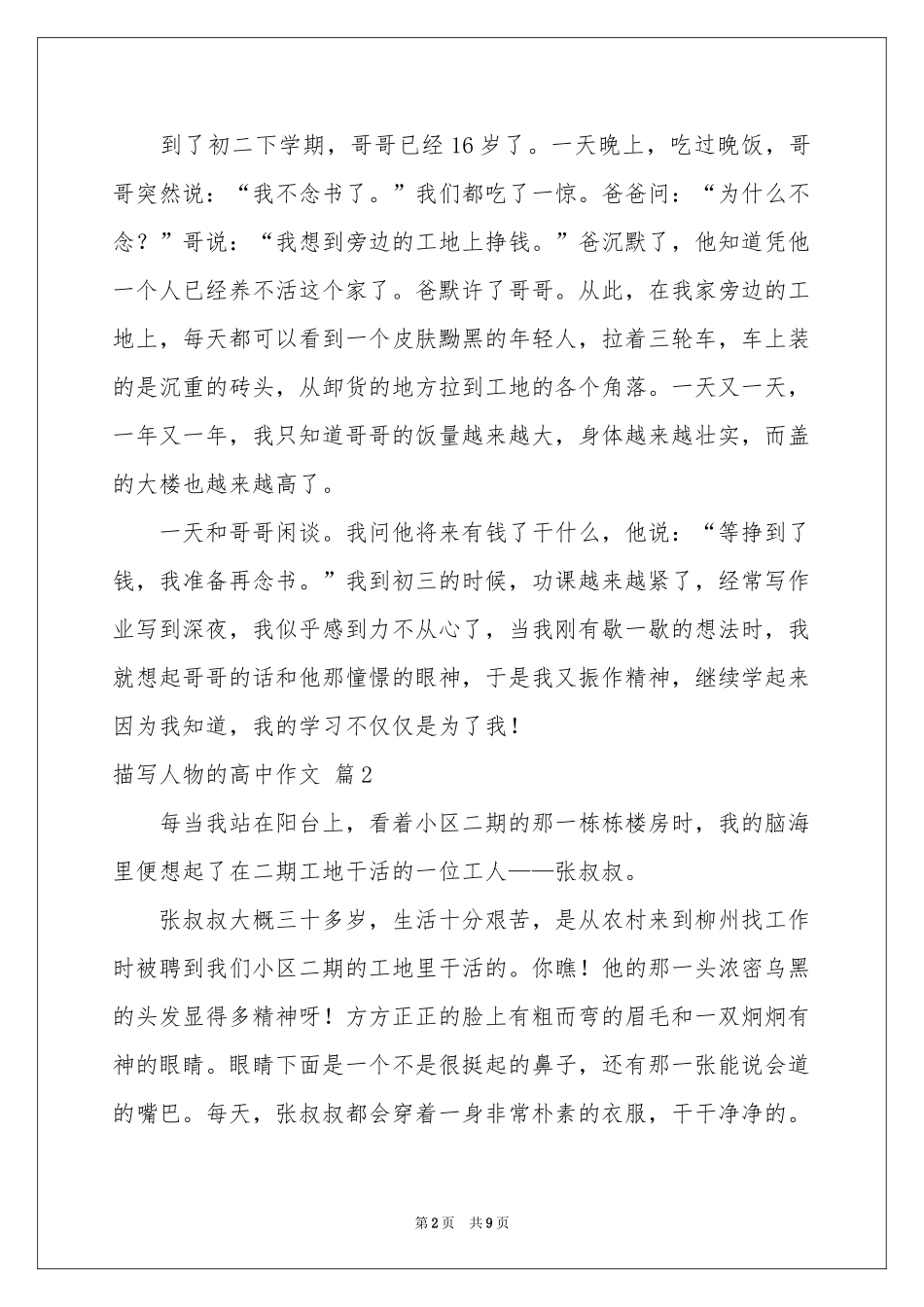 描写人物的高中作文锦集六篇_第2页