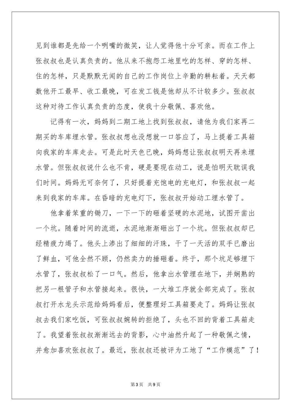 描写人物的高中作文锦集六篇_第3页