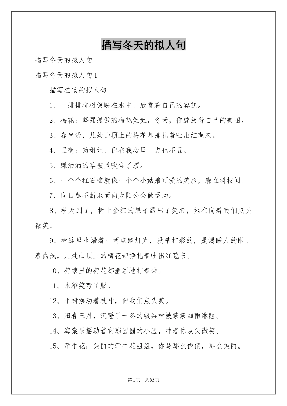 描写冬天的拟人句_第1页