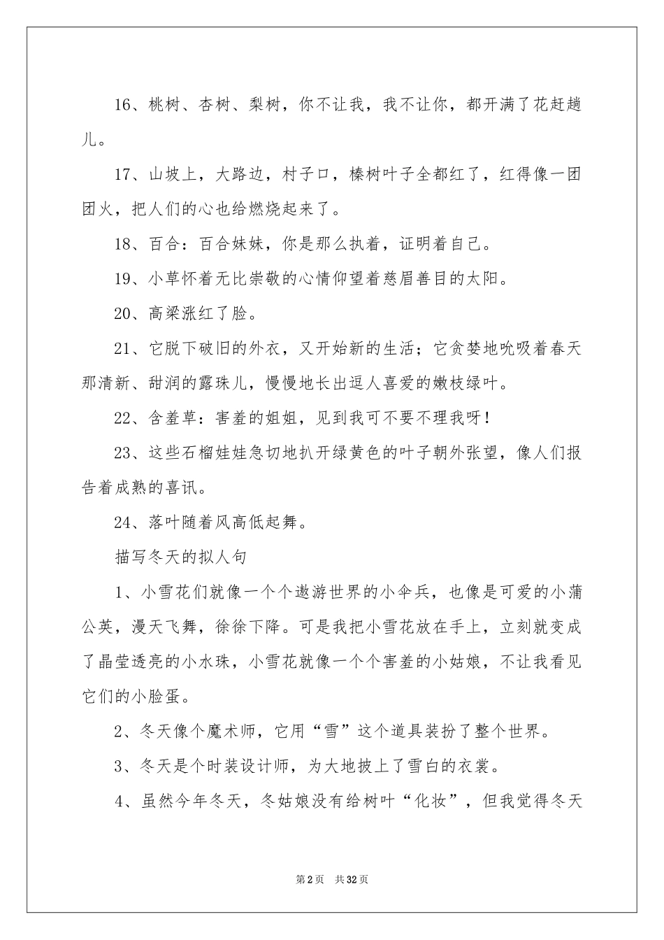 描写冬天的拟人句_第2页