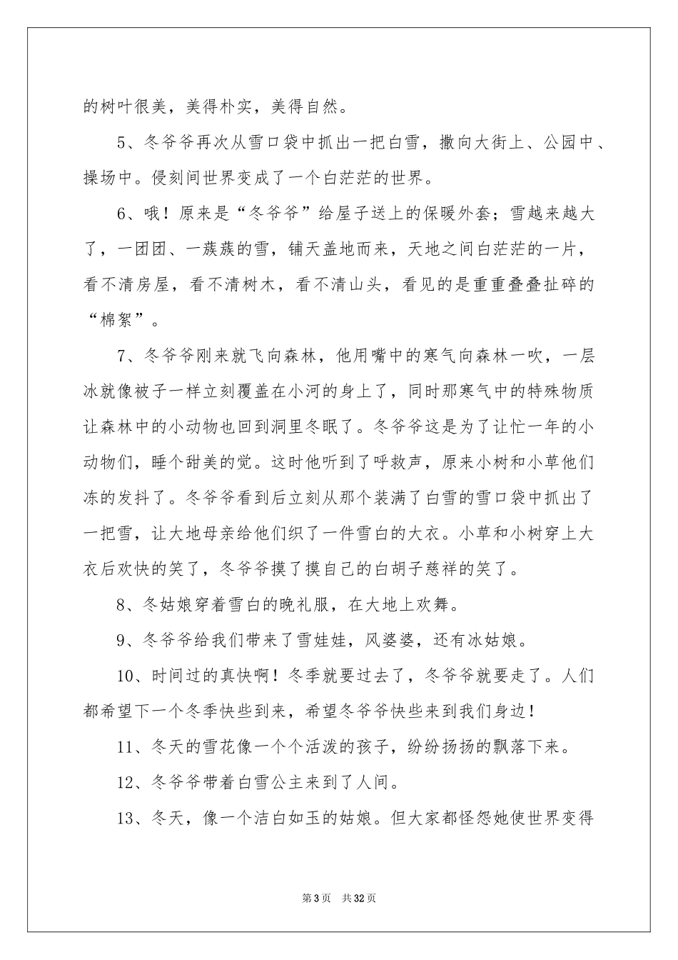 描写冬天的拟人句_第3页