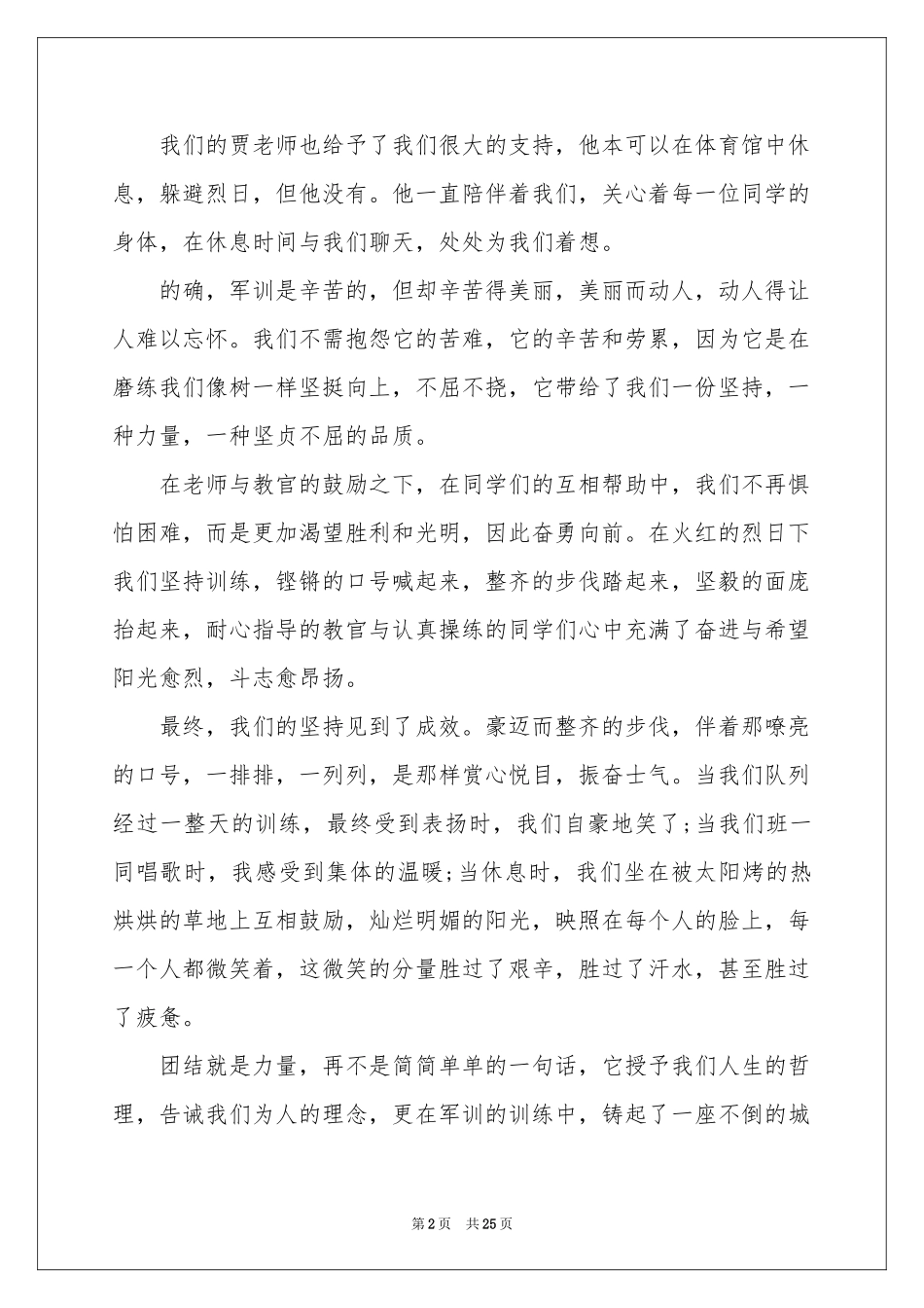 描写军训体会心得_第2页