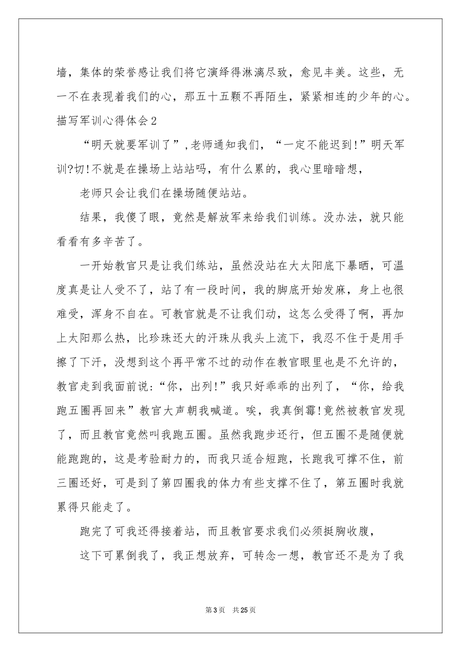 描写军训体会心得_第3页